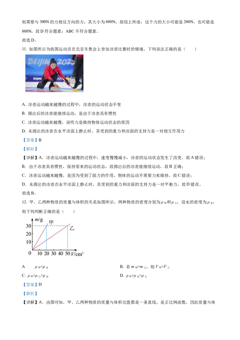 精品解析：北京市石景山区2022-2023学年八年级上学期期末物理试题（解析版）(1)_北京初中期末题_C605-京七八九_B京物理八九_物理_八年级上学期物理_2022-2023