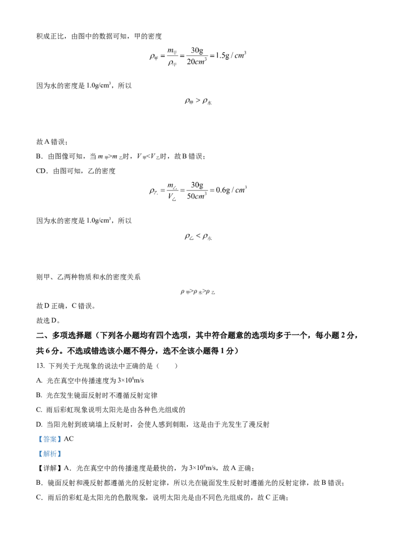 精品解析：北京市石景山区2022-2023学年八年级上学期期末物理试题（解析版）(1)_北京初中期末题_C605-京七八九_B京物理八九_物理_八年级上学期物理_2022-2023