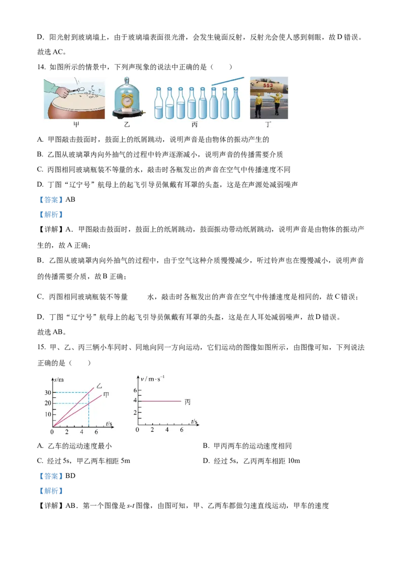 精品解析：北京市石景山区2022-2023学年八年级上学期期末物理试题（解析版）(1)_北京初中期末题_C605-京七八九_B京物理八九_物理_八年级上学期物理_2022-2023