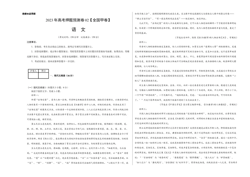 2023年高考押题预测卷02（全国甲卷）-语文（考试版）A3_1.2025语文总复习_2023年新高考资料_2023年高考语文押题预测卷