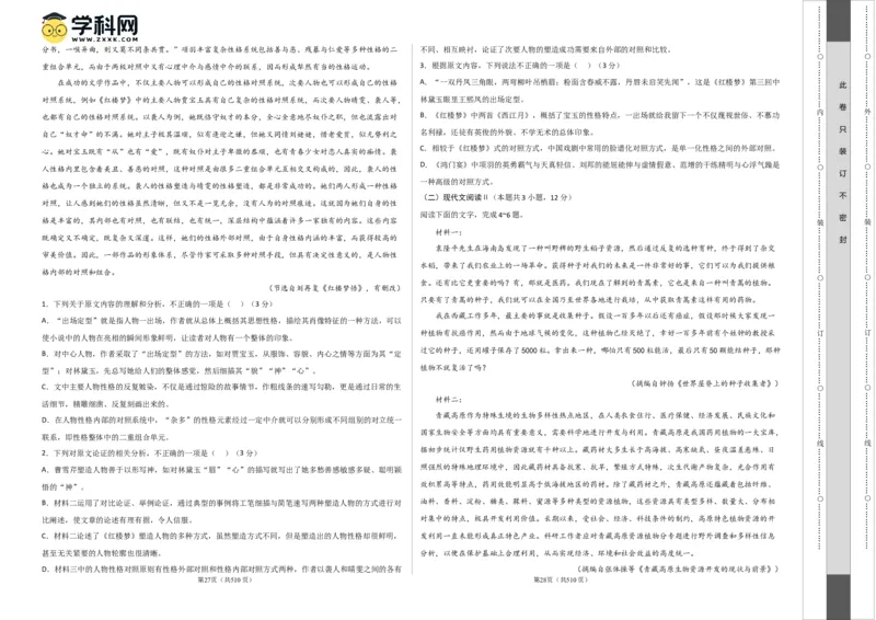 2023年高考押题预测卷02（全国甲卷）-语文（考试版）A3_1.2025语文总复习_2023年新高考资料_2023年高考语文押题预测卷