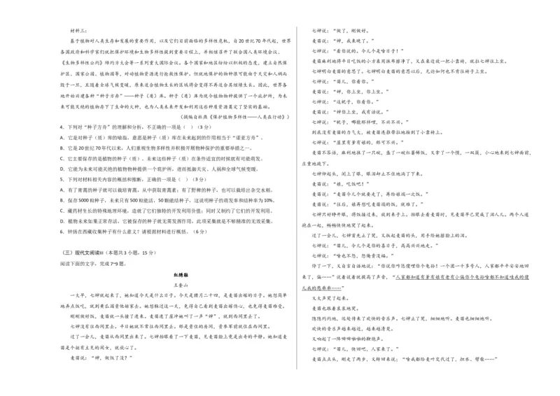 2023年高考押题预测卷02（全国甲卷）-语文（考试版）A3_1.2025语文总复习_2023年新高考资料_2023年高考语文押题预测卷