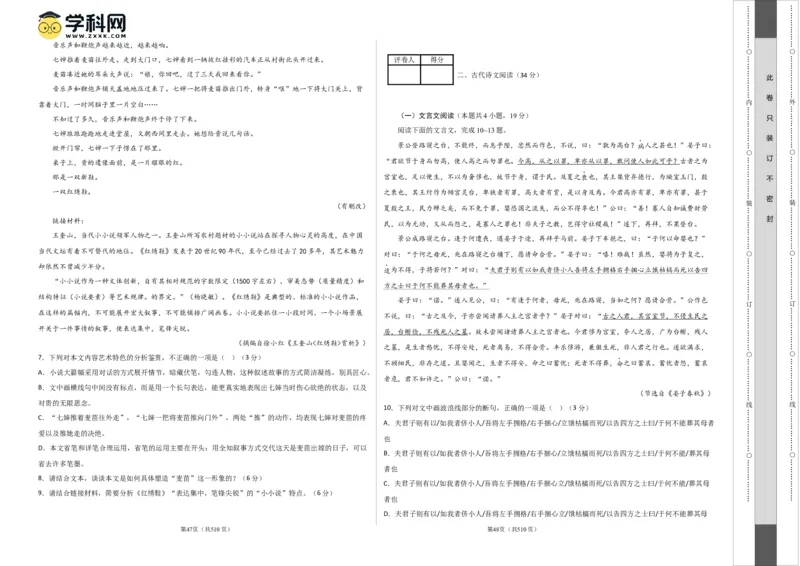 2023年高考押题预测卷02（全国甲卷）-语文（考试版）A3_1.2025语文总复习_2023年新高考资料_2023年高考语文押题预测卷
