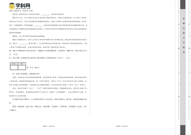 2023年高考押题预测卷02（全国甲卷）-语文（考试版）A3_1.2025语文总复习_2023年新高考资料_2023年高考语文押题预测卷