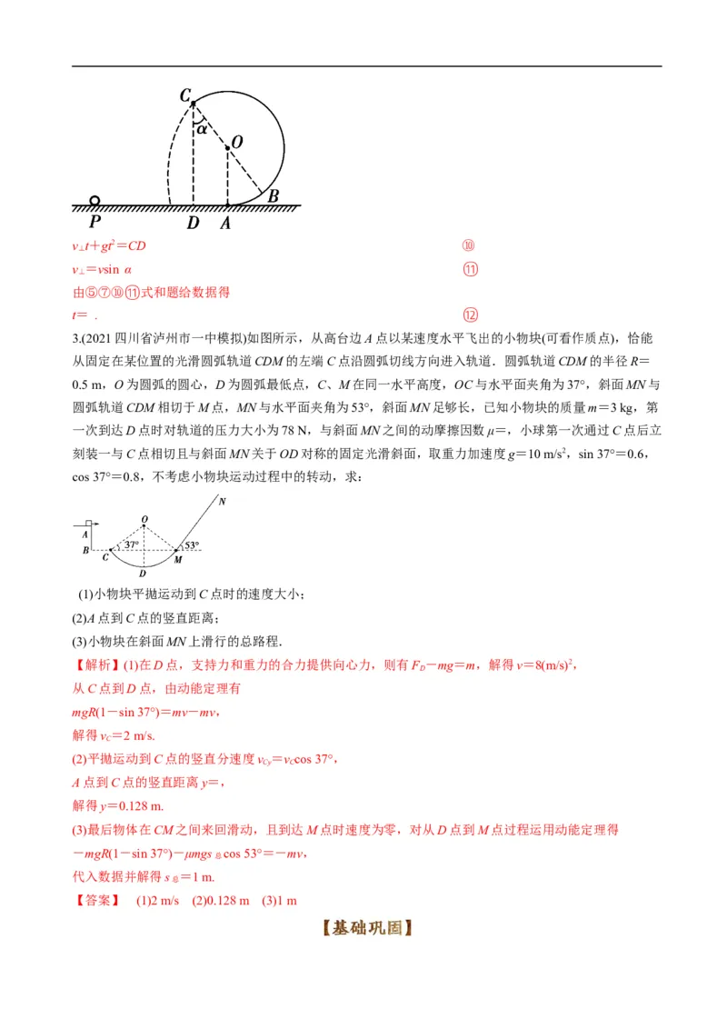 专题06：动能定理（解析版）_4.2025物理总复习_赠品通用版（老高考）复习资料_二轮复习_2023年高考物理毕业班二轮热点题型归纳与变式演练（全国通用）