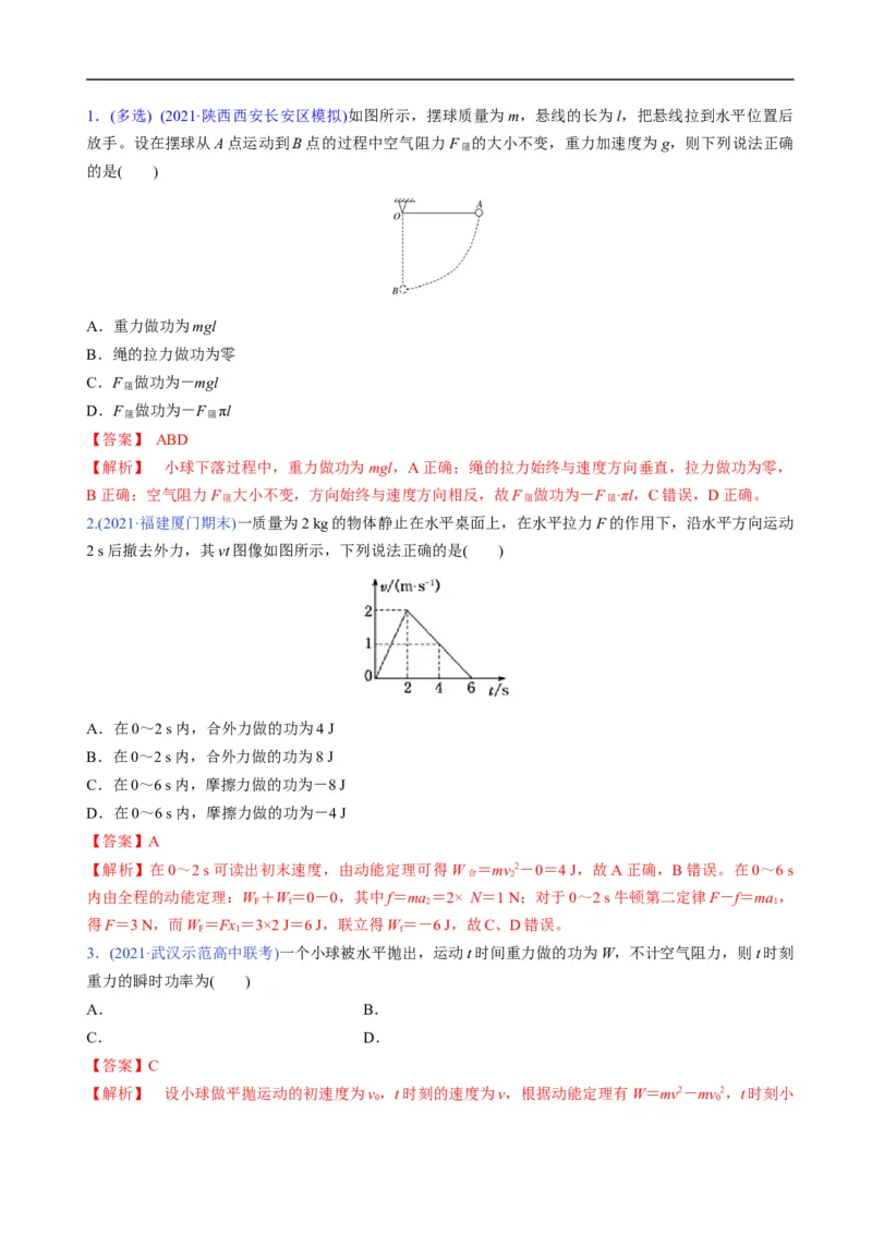 专题06：动能定理（解析版）_4.2025物理总复习_赠品通用版（老高考）复习资料_二轮复习_2023年高考物理毕业班二轮热点题型归纳与变式演练（全国通用）