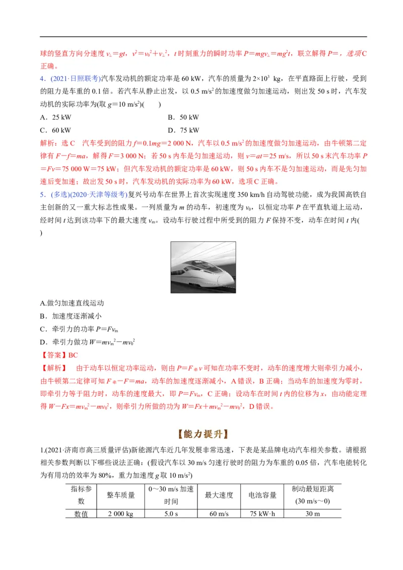 专题06：动能定理（解析版）_4.2025物理总复习_赠品通用版（老高考）复习资料_二轮复习_2023年高考物理毕业班二轮热点题型归纳与变式演练（全国通用）