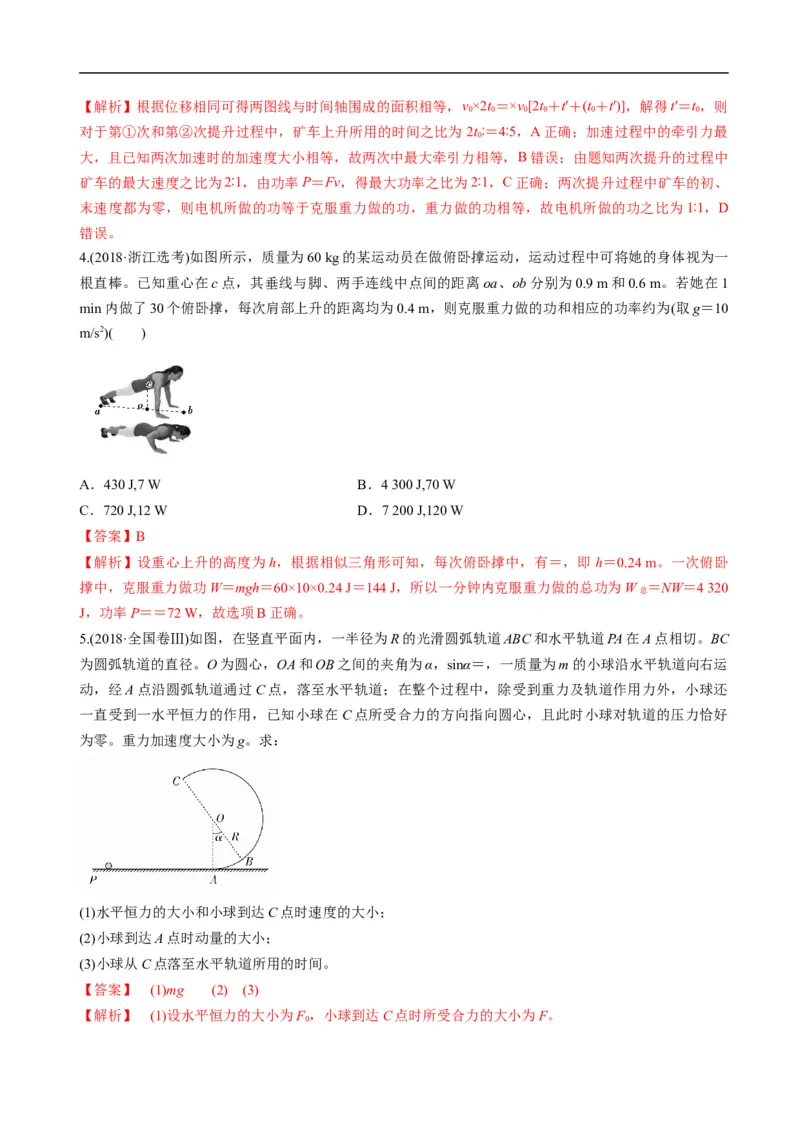 专题06：动能定理（解析版）_4.2025物理总复习_赠品通用版（老高考）复习资料_二轮复习_2023年高考物理毕业班二轮热点题型归纳与变式演练（全国通用）