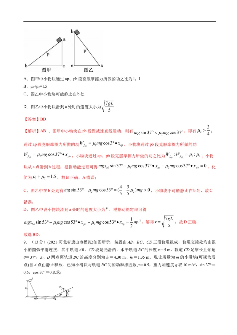 专题06：动能定理（解析版）_4.2025物理总复习_赠品通用版（老高考）复习资料_二轮复习_2023年高考物理毕业班二轮热点题型归纳与变式演练（全国通用）