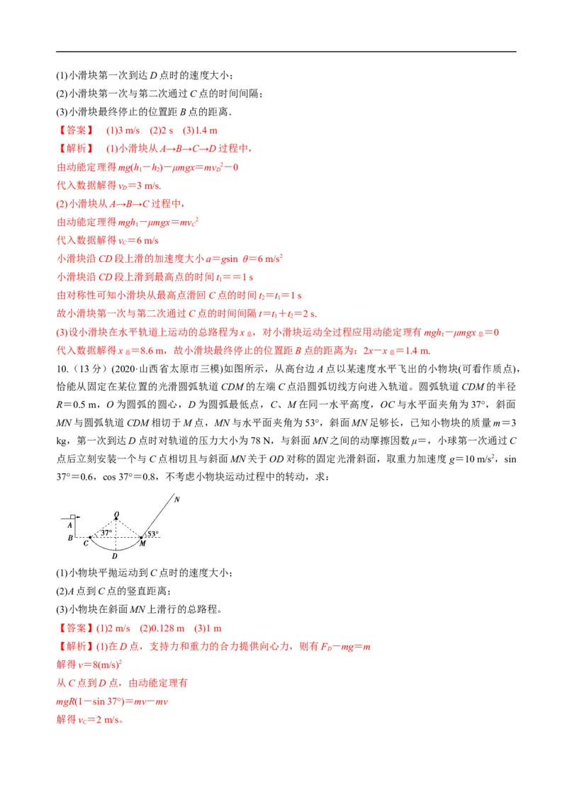 专题06：动能定理（解析版）_4.2025物理总复习_赠品通用版（老高考）复习资料_二轮复习_2023年高考物理毕业班二轮热点题型归纳与变式演练（全国通用）