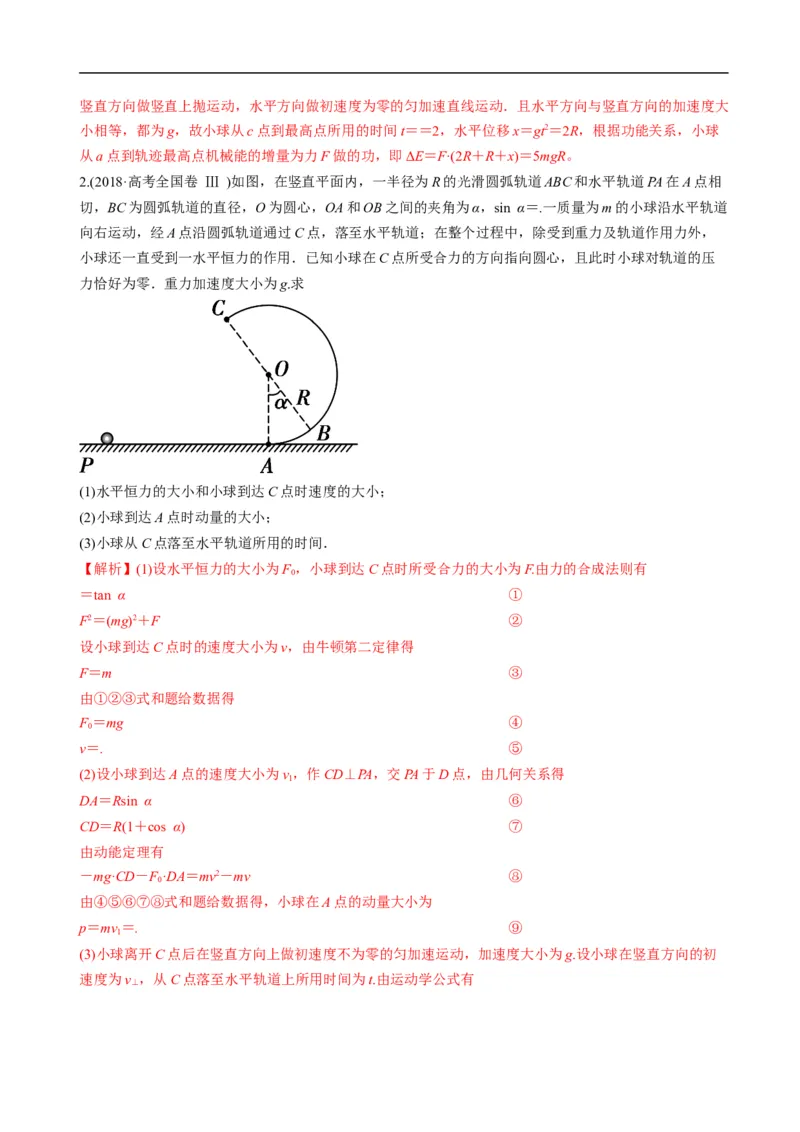 专题06：动能定理（解析版）_4.2025物理总复习_赠品通用版（老高考）复习资料_二轮复习_2023年高考物理毕业班二轮热点题型归纳与变式演练（全国通用）