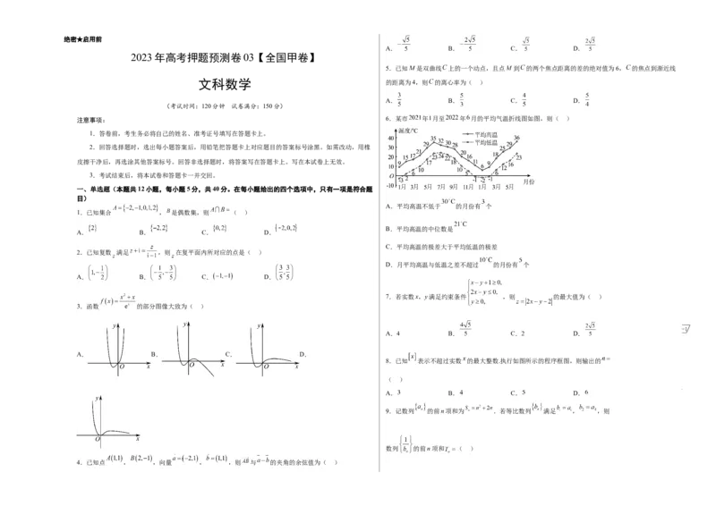 2023年高考押题预测卷01（甲卷文科）（考试版）A3_2.2025数学总复习_2023年新高考资料_42023年高考数学押题预测卷
