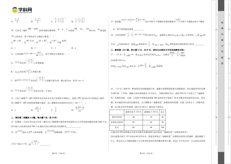 2023年高考押题预测卷01（甲卷文科）（考试版）A3_2.2025数学总复习_2023年新高考资料_42023年高考数学押题预测卷