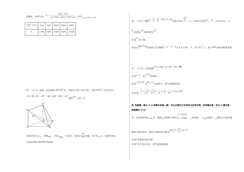 2023年高考押题预测卷01（甲卷文科）（考试版）A3_2.2025数学总复习_2023年新高考资料_42023年高考数学押题预测卷