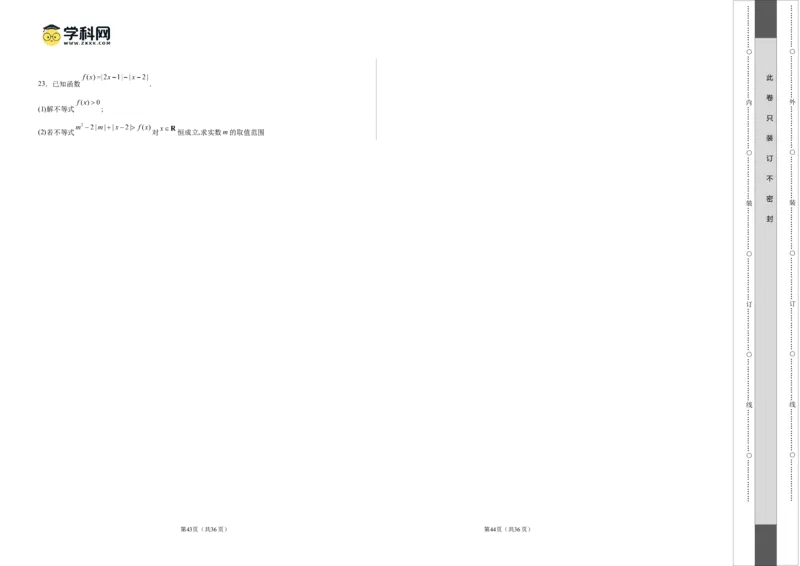 2023年高考押题预测卷01（甲卷文科）（考试版）A3_2.2025数学总复习_2023年新高考资料_42023年高考数学押题预测卷