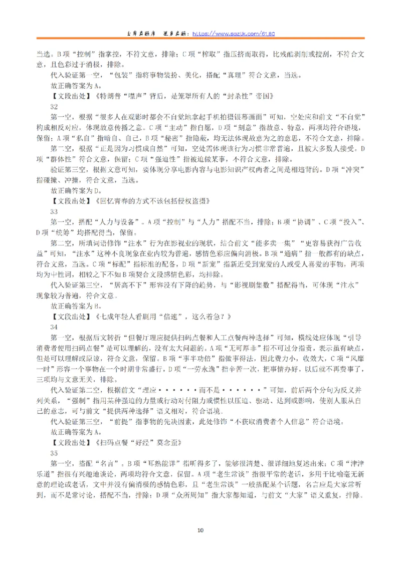 2023年8月26日全国事业单位联考D类《职业能力倾向测验》真题+解析_26事业职测+综合_闲鱼2026事业单位职测+综合_1.职测资料包_03历年真题合集(15-25年)_D类职业能力测验15-25