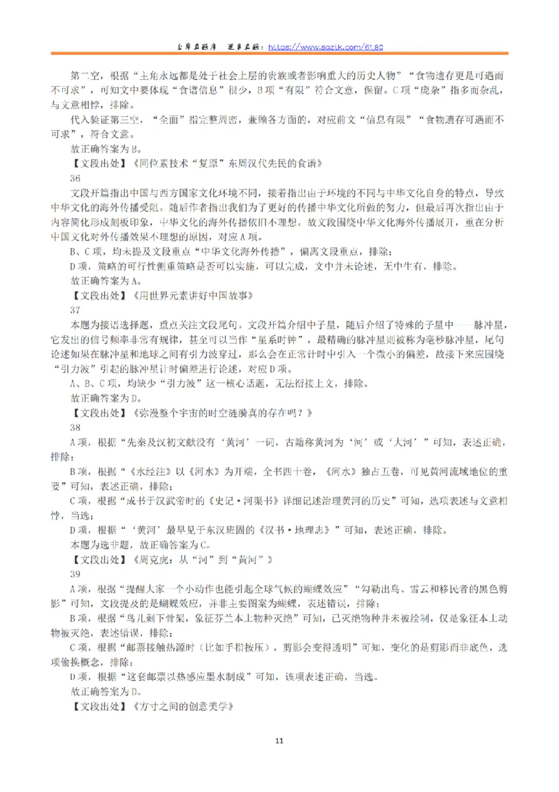 2023年8月26日全国事业单位联考D类《职业能力倾向测验》真题+解析_26事业职测+综合_闲鱼2026事业单位职测+综合_1.职测资料包_03历年真题合集(15-25年)_D类职业能力测验15-25
