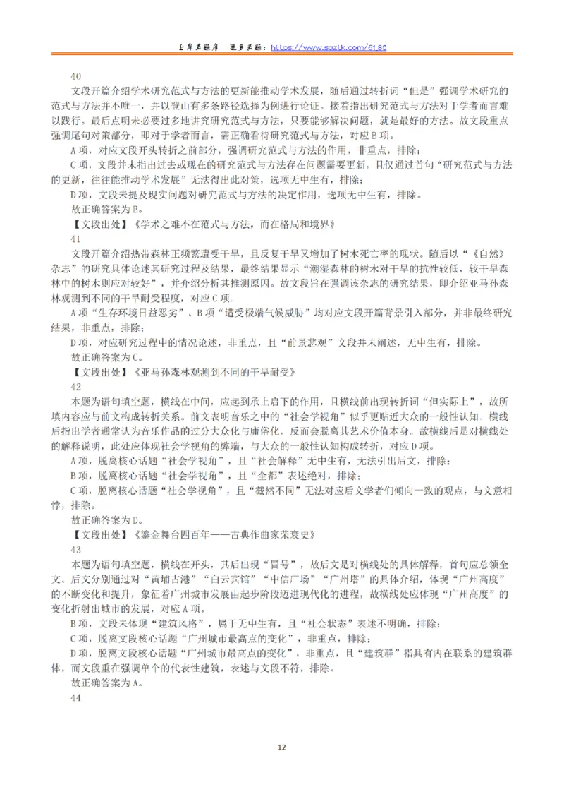 2023年8月26日全国事业单位联考D类《职业能力倾向测验》真题+解析_26事业职测+综合_闲鱼2026事业单位职测+综合_1.职测资料包_03历年真题合集(15-25年)_D类职业能力测验15-25