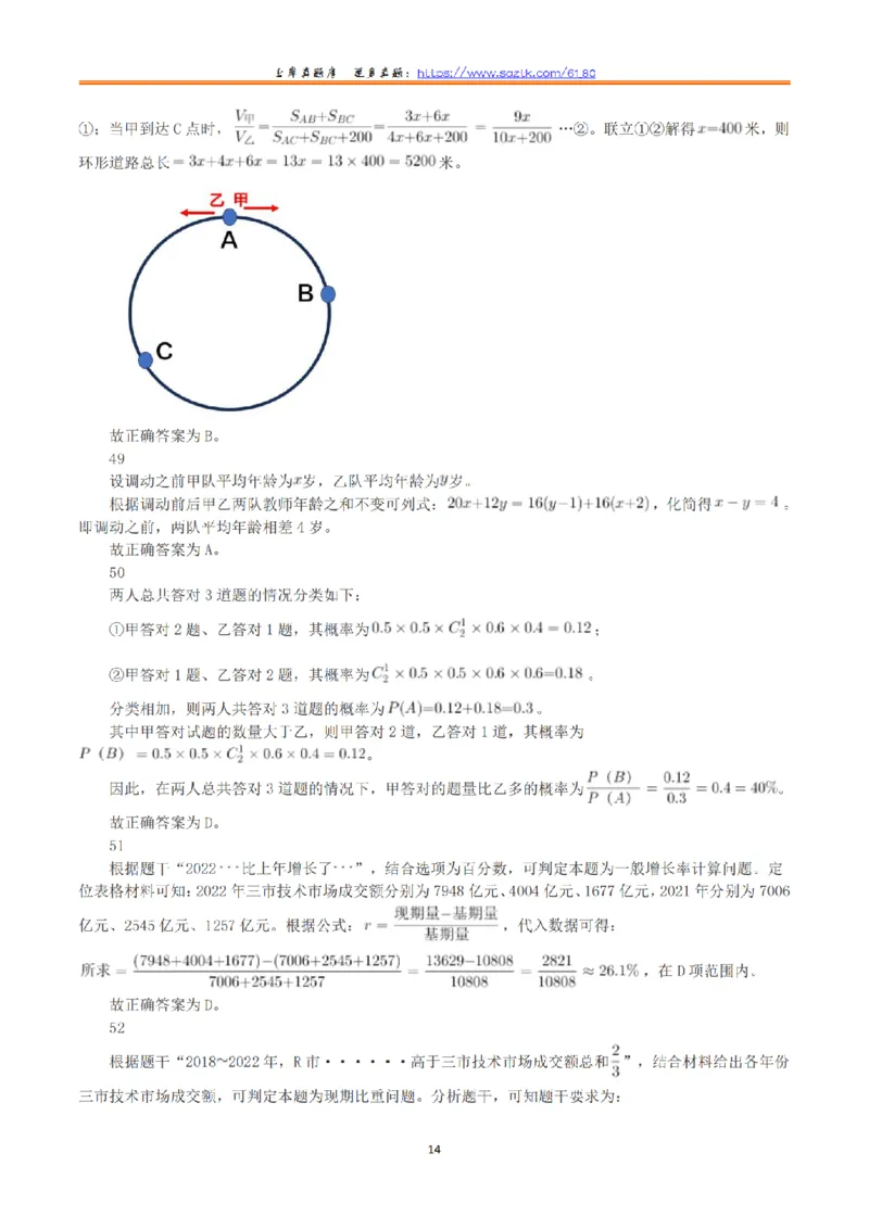2023年8月26日全国事业单位联考D类《职业能力倾向测验》真题+解析_26事业职测+综合_闲鱼2026事业单位职测+综合_1.职测资料包_03历年真题合集(15-25年)_D类职业能力测验15-25