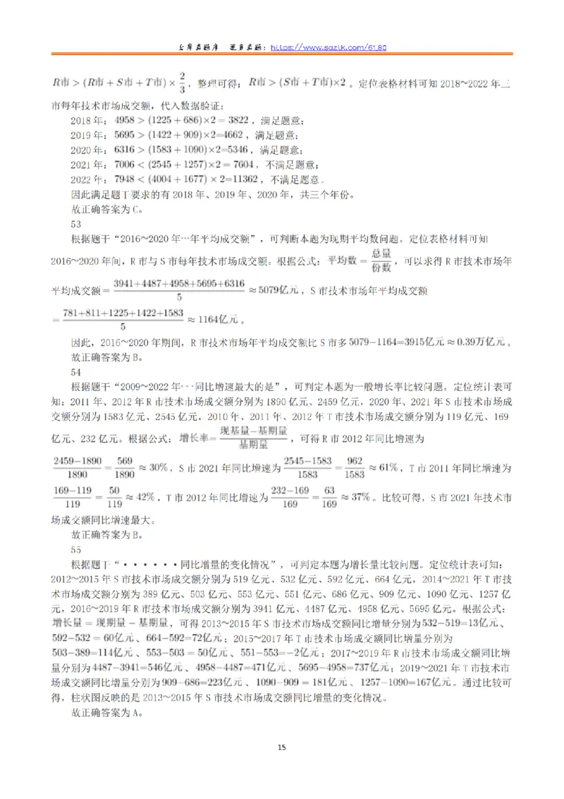 2023年8月26日全国事业单位联考D类《职业能力倾向测验》真题+解析_26事业职测+综合_闲鱼2026事业单位职测+综合_1.职测资料包_03历年真题合集(15-25年)_D类职业能力测验15-25