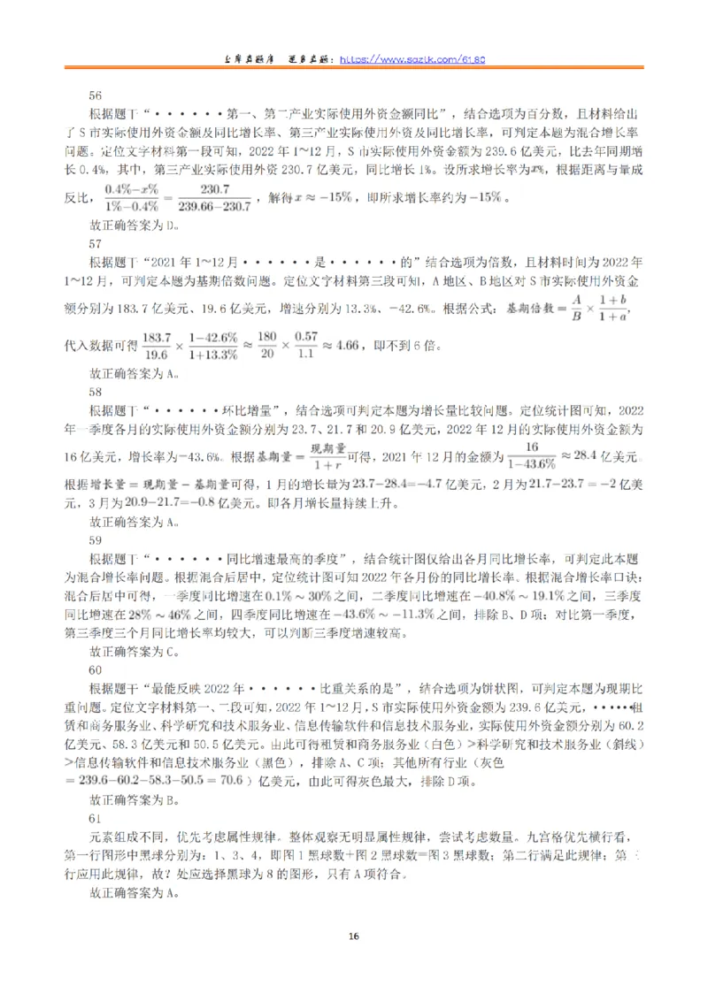 2023年8月26日全国事业单位联考D类《职业能力倾向测验》真题+解析_26事业职测+综合_闲鱼2026事业单位职测+综合_1.职测资料包_03历年真题合集(15-25年)_D类职业能力测验15-25
