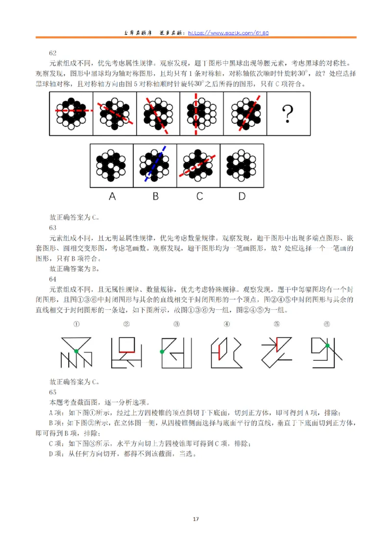 2023年8月26日全国事业单位联考D类《职业能力倾向测验》真题+解析_26事业职测+综合_闲鱼2026事业单位职测+综合_1.职测资料包_03历年真题合集(15-25年)_D类职业能力测验15-25