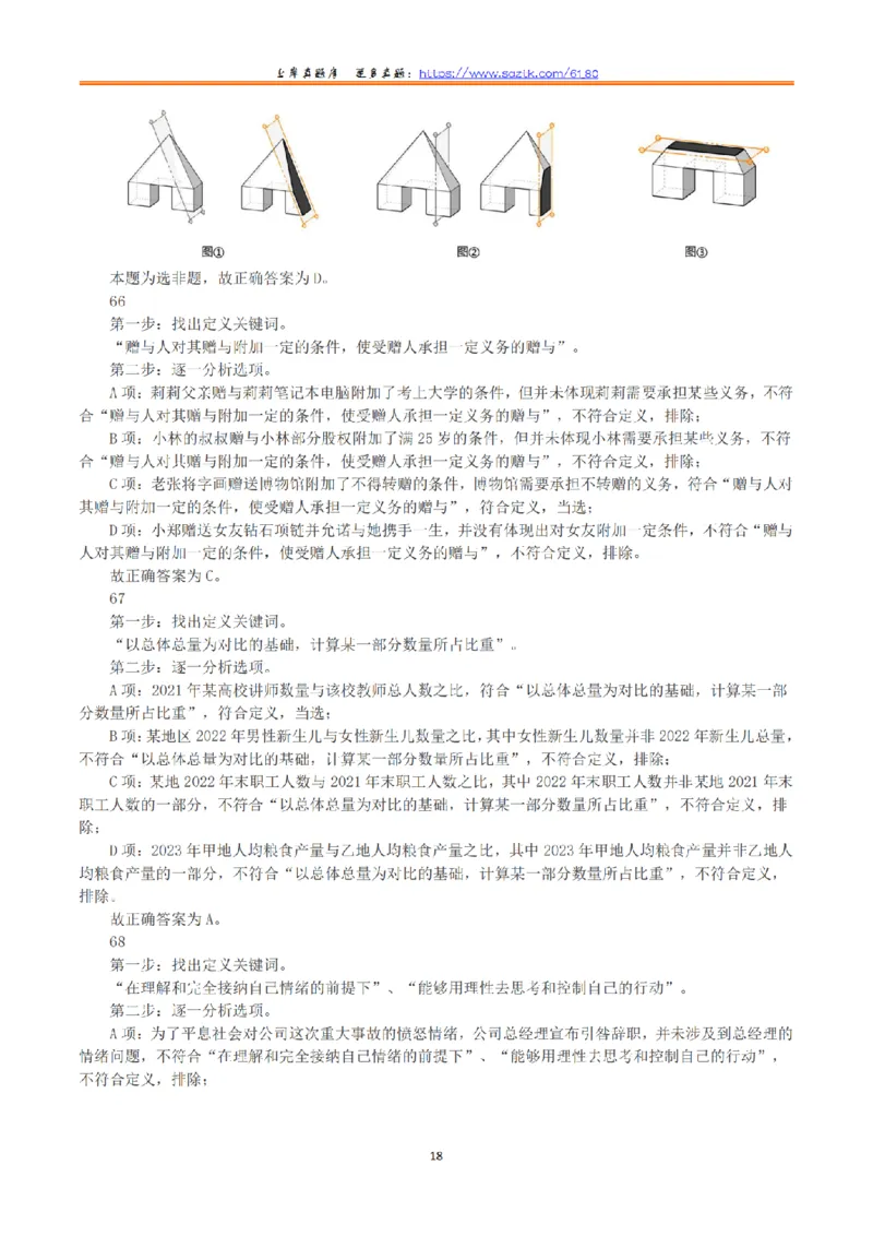 2023年8月26日全国事业单位联考D类《职业能力倾向测验》真题+解析_26事业职测+综合_闲鱼2026事业单位职测+综合_1.职测资料包_03历年真题合集(15-25年)_D类职业能力测验15-25