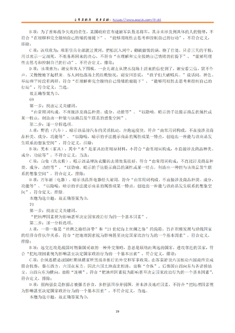 2023年8月26日全国事业单位联考D类《职业能力倾向测验》真题+解析_26事业职测+综合_闲鱼2026事业单位职测+综合_1.职测资料包_03历年真题合集(15-25年)_D类职业能力测验15-25