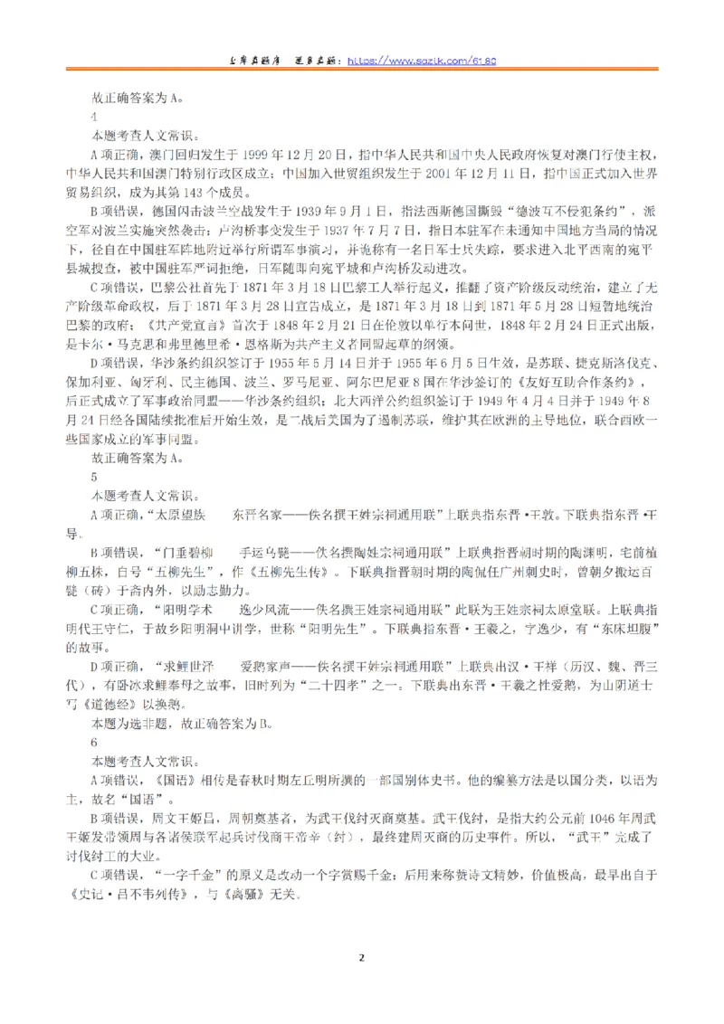 2023年8月26日全国事业单位联考D类《职业能力倾向测验》真题+解析_26事业职测+综合_闲鱼2026事业单位职测+综合_1.职测资料包_03历年真题合集(15-25年)_D类职业能力测验15-25