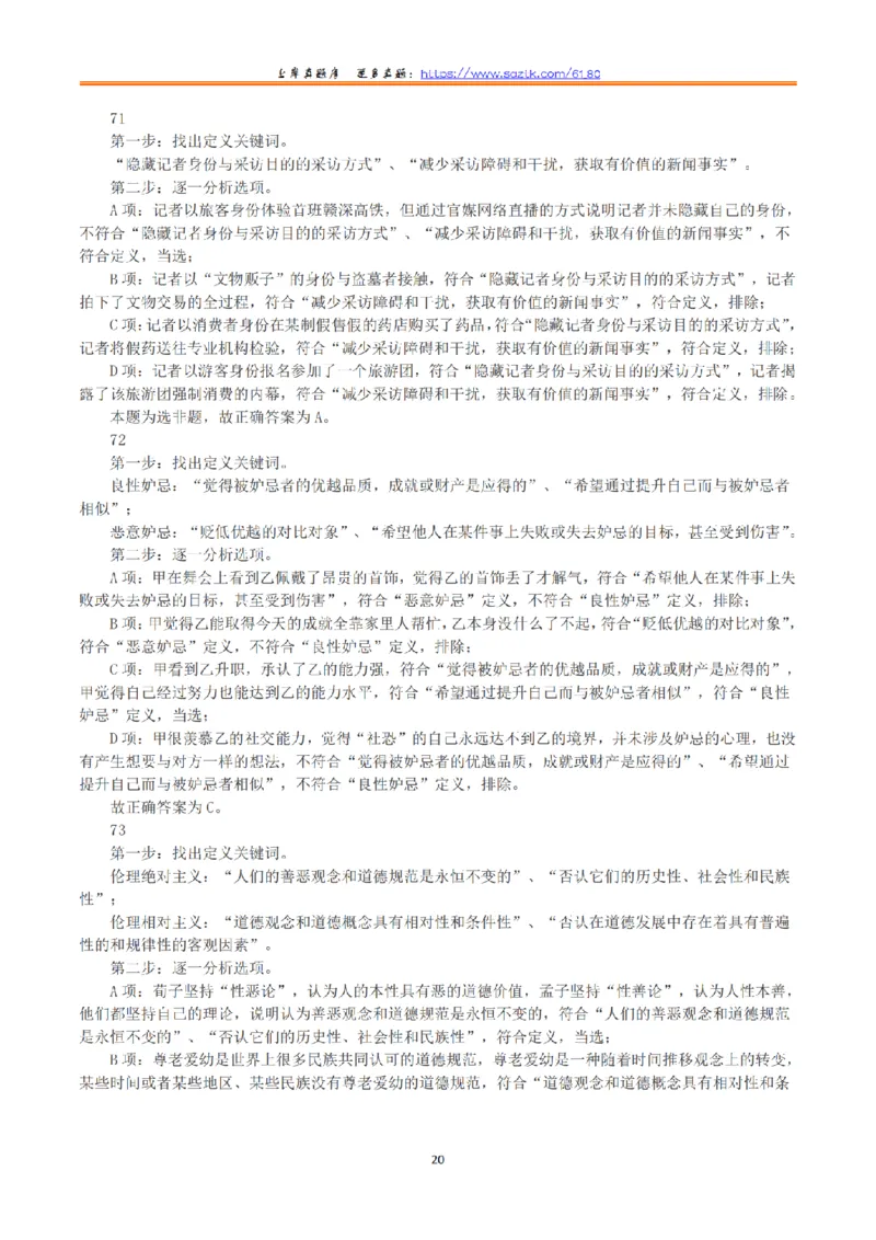 2023年8月26日全国事业单位联考D类《职业能力倾向测验》真题+解析_26事业职测+综合_闲鱼2026事业单位职测+综合_1.职测资料包_03历年真题合集(15-25年)_D类职业能力测验15-25