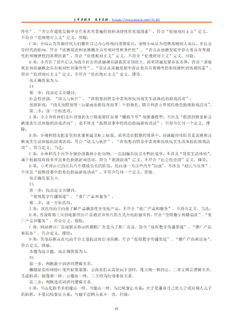 2023年8月26日全国事业单位联考D类《职业能力倾向测验》真题+解析_26事业职测+综合_闲鱼2026事业单位职测+综合_1.职测资料包_03历年真题合集(15-25年)_D类职业能力测验15-25