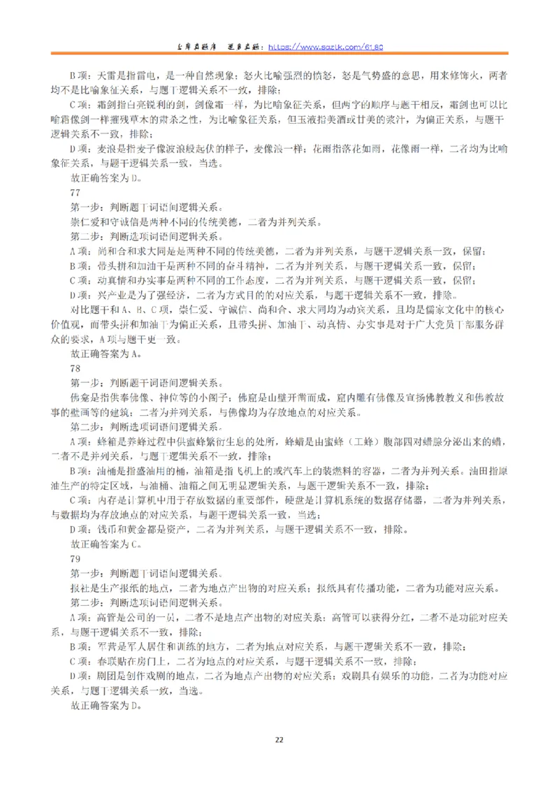 2023年8月26日全国事业单位联考D类《职业能力倾向测验》真题+解析_26事业职测+综合_闲鱼2026事业单位职测+综合_1.职测资料包_03历年真题合集(15-25年)_D类职业能力测验15-25
