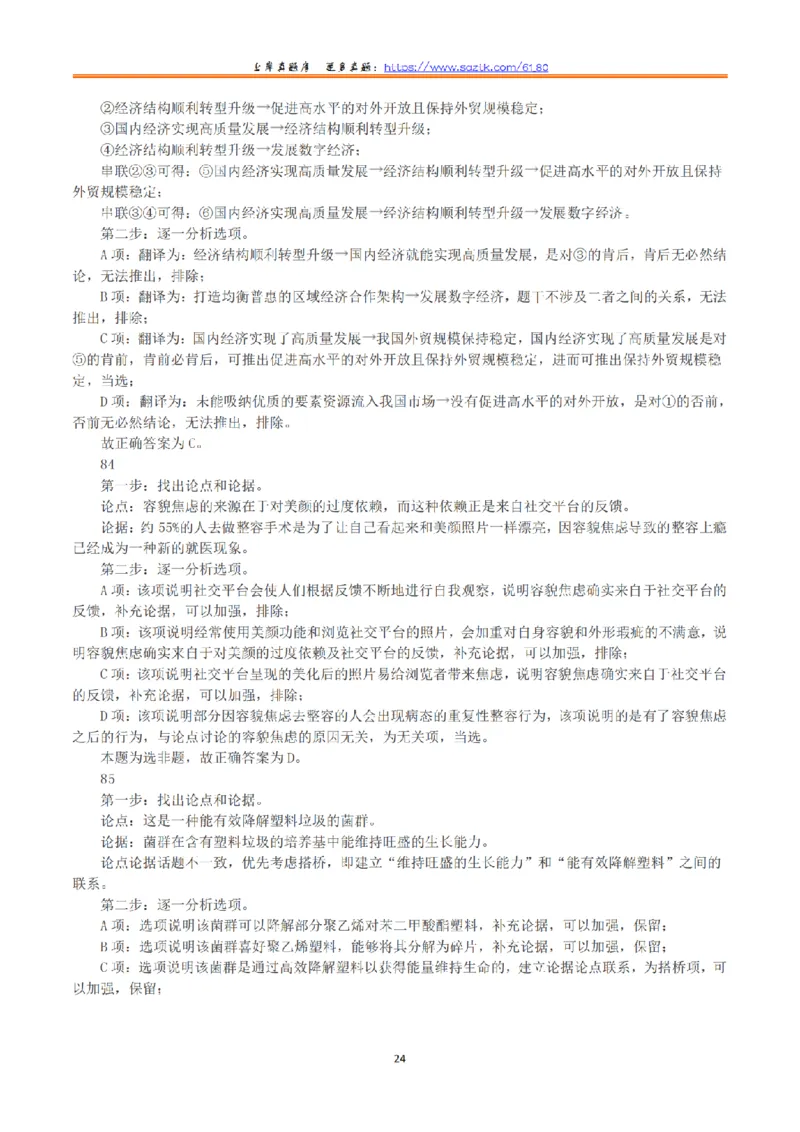 2023年8月26日全国事业单位联考D类《职业能力倾向测验》真题+解析_26事业职测+综合_闲鱼2026事业单位职测+综合_1.职测资料包_03历年真题合集(15-25年)_D类职业能力测验15-25