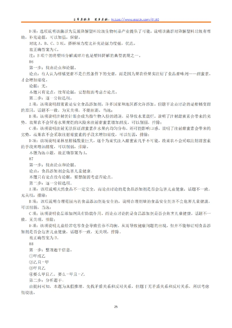 2023年8月26日全国事业单位联考D类《职业能力倾向测验》真题+解析_26事业职测+综合_闲鱼2026事业单位职测+综合_1.职测资料包_03历年真题合集(15-25年)_D类职业能力测验15-25