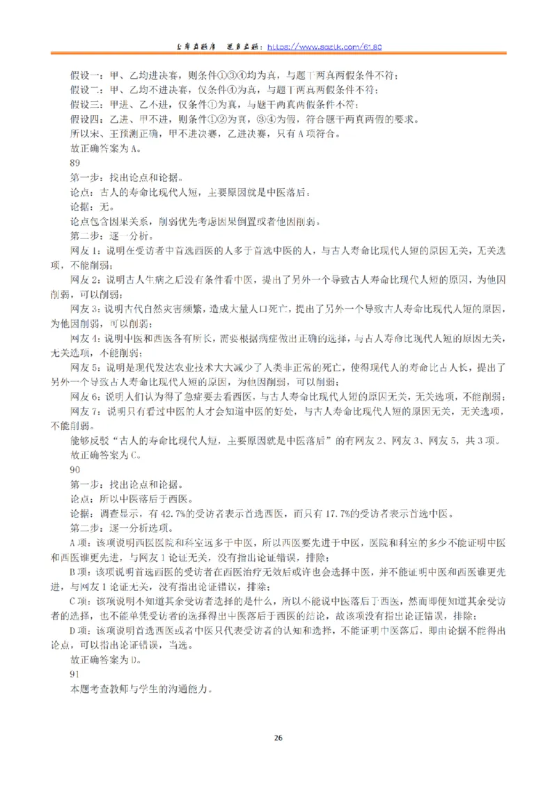 2023年8月26日全国事业单位联考D类《职业能力倾向测验》真题+解析_26事业职测+综合_闲鱼2026事业单位职测+综合_1.职测资料包_03历年真题合集(15-25年)_D类职业能力测验15-25