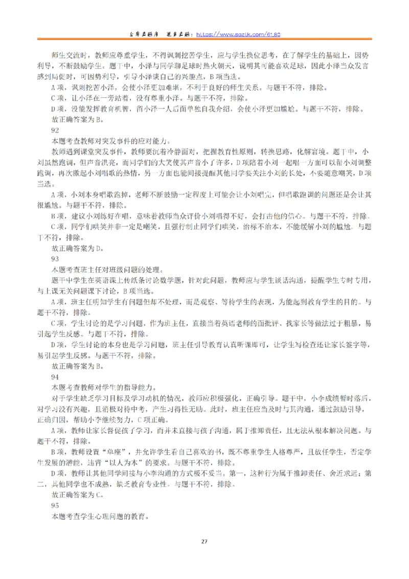 2023年8月26日全国事业单位联考D类《职业能力倾向测验》真题+解析_26事业职测+综合_闲鱼2026事业单位职测+综合_1.职测资料包_03历年真题合集(15-25年)_D类职业能力测验15-25