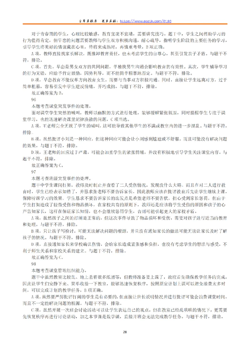 2023年8月26日全国事业单位联考D类《职业能力倾向测验》真题+解析_26事业职测+综合_闲鱼2026事业单位职测+综合_1.职测资料包_03历年真题合集(15-25年)_D类职业能力测验15-25
