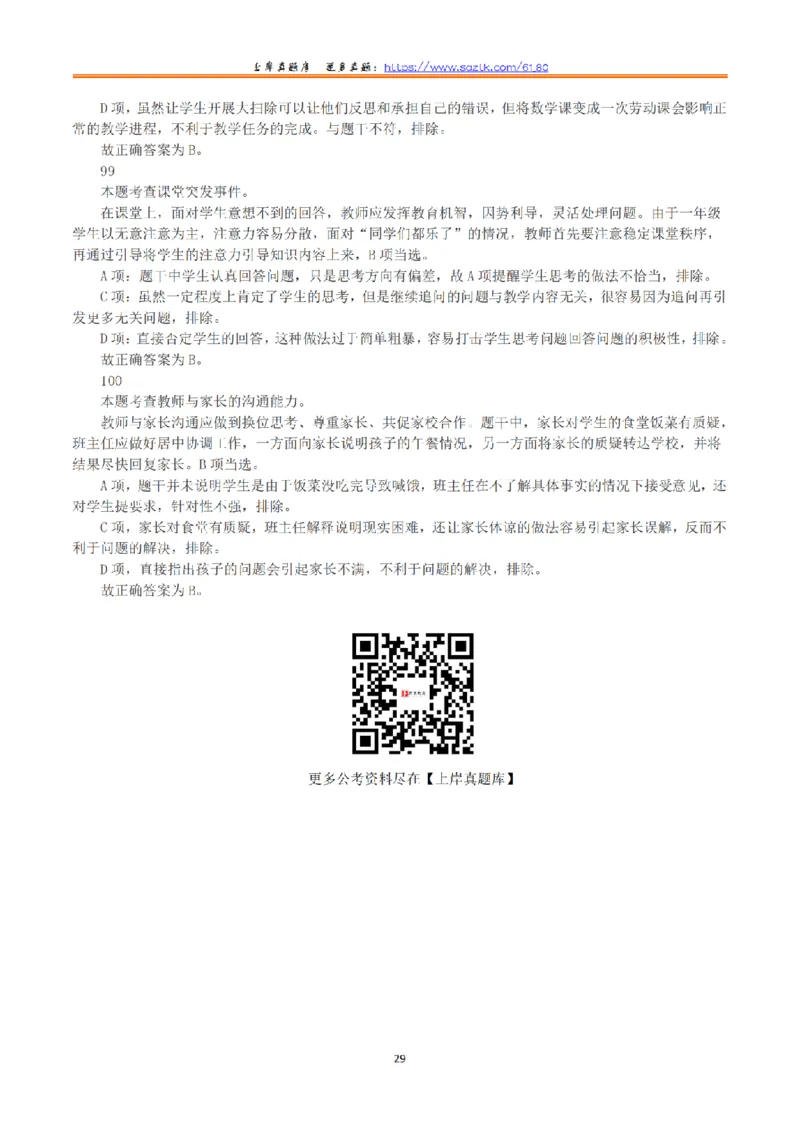 2023年8月26日全国事业单位联考D类《职业能力倾向测验》真题+解析_26事业职测+综合_闲鱼2026事业单位职测+综合_1.职测资料包_03历年真题合集(15-25年)_D类职业能力测验15-25