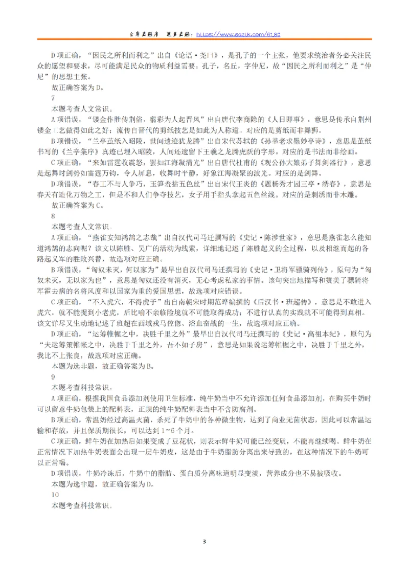 2023年8月26日全国事业单位联考D类《职业能力倾向测验》真题+解析_26事业职测+综合_闲鱼2026事业单位职测+综合_1.职测资料包_03历年真题合集(15-25年)_D类职业能力测验15-25