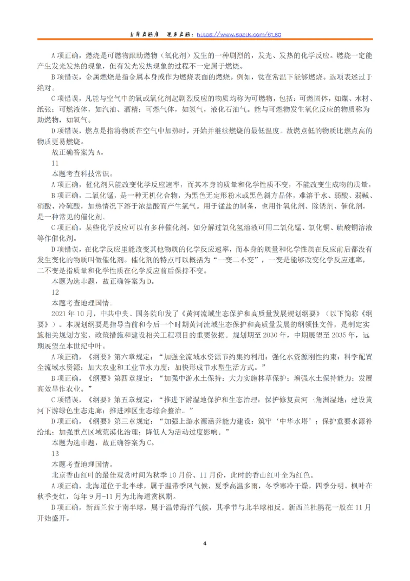 2023年8月26日全国事业单位联考D类《职业能力倾向测验》真题+解析_26事业职测+综合_闲鱼2026事业单位职测+综合_1.职测资料包_03历年真题合集(15-25年)_D类职业能力测验15-25