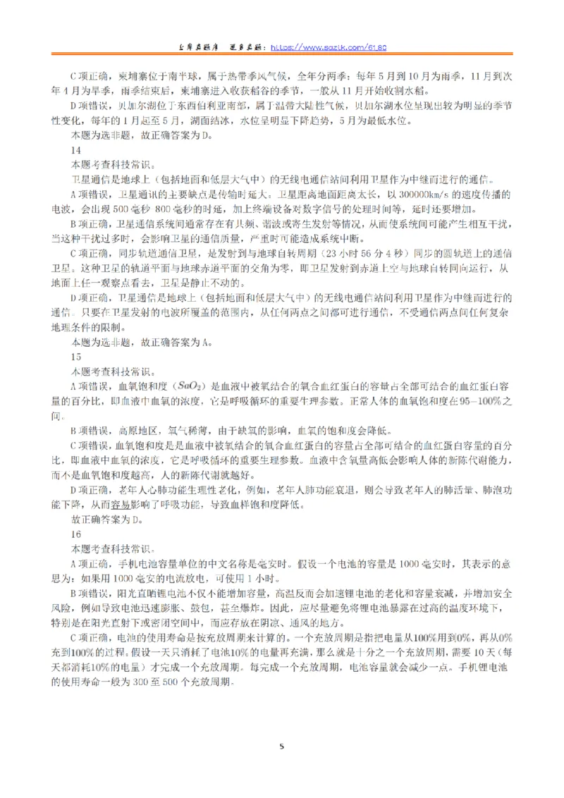 2023年8月26日全国事业单位联考D类《职业能力倾向测验》真题+解析_26事业职测+综合_闲鱼2026事业单位职测+综合_1.职测资料包_03历年真题合集(15-25年)_D类职业能力测验15-25