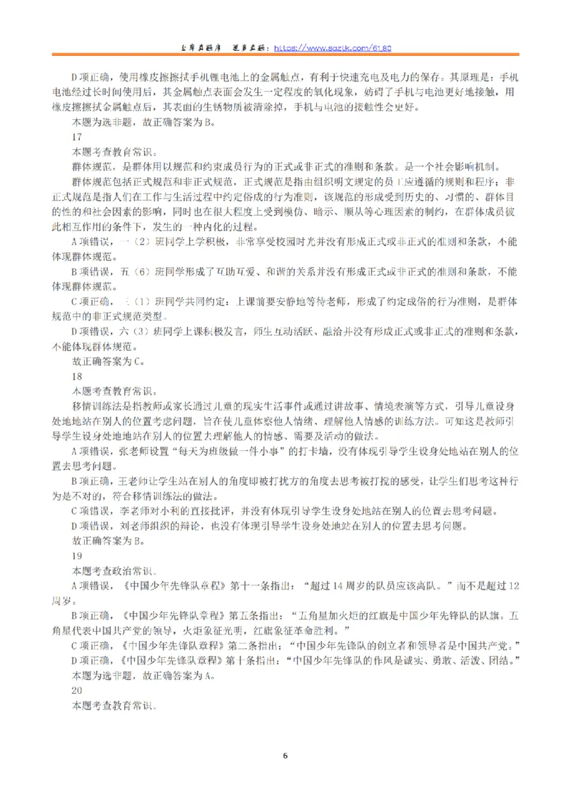 2023年8月26日全国事业单位联考D类《职业能力倾向测验》真题+解析_26事业职测+综合_闲鱼2026事业单位职测+综合_1.职测资料包_03历年真题合集(15-25年)_D类职业能力测验15-25