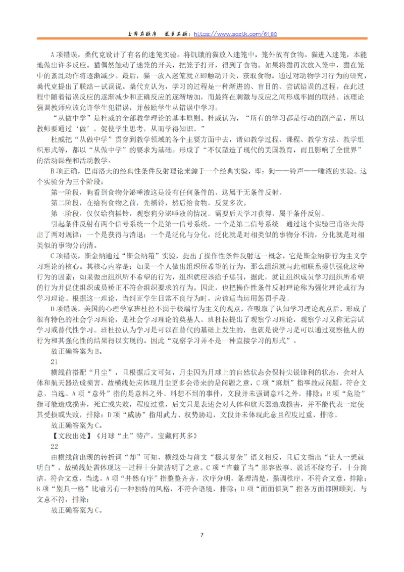 2023年8月26日全国事业单位联考D类《职业能力倾向测验》真题+解析_26事业职测+综合_闲鱼2026事业单位职测+综合_1.职测资料包_03历年真题合集(15-25年)_D类职业能力测验15-25