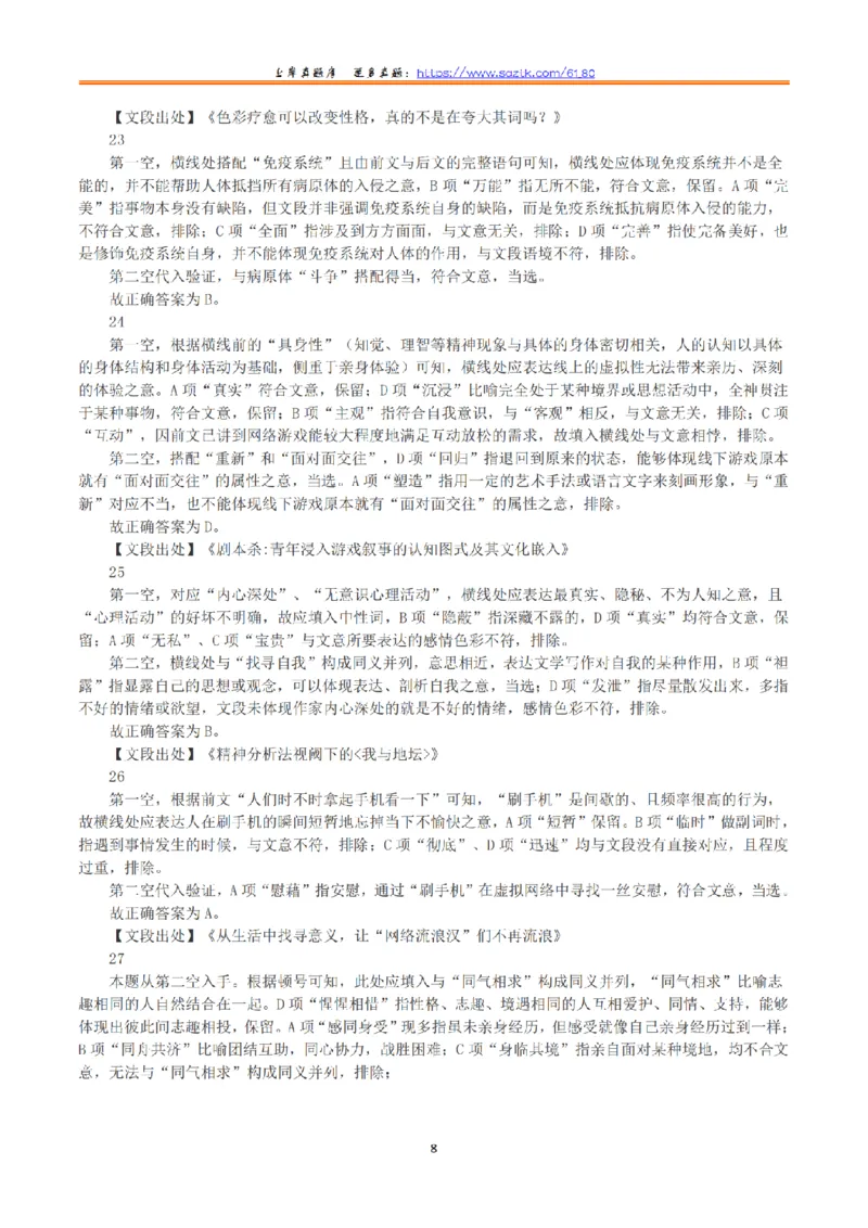 2023年8月26日全国事业单位联考D类《职业能力倾向测验》真题+解析_26事业职测+综合_闲鱼2026事业单位职测+综合_1.职测资料包_03历年真题合集(15-25年)_D类职业能力测验15-25