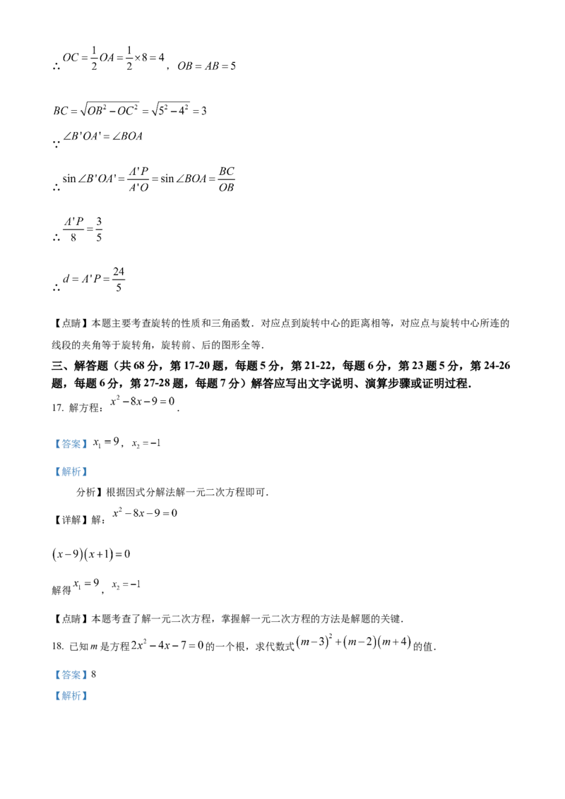 精品解析：北京市海淀区人民大学附属中学2022-2023学年九年级上学期数学练习2（10月考）（解析版）(1)_北京初中期末题_C605-京七八九_B京市数学七八九_北京9上数学_2022-2023