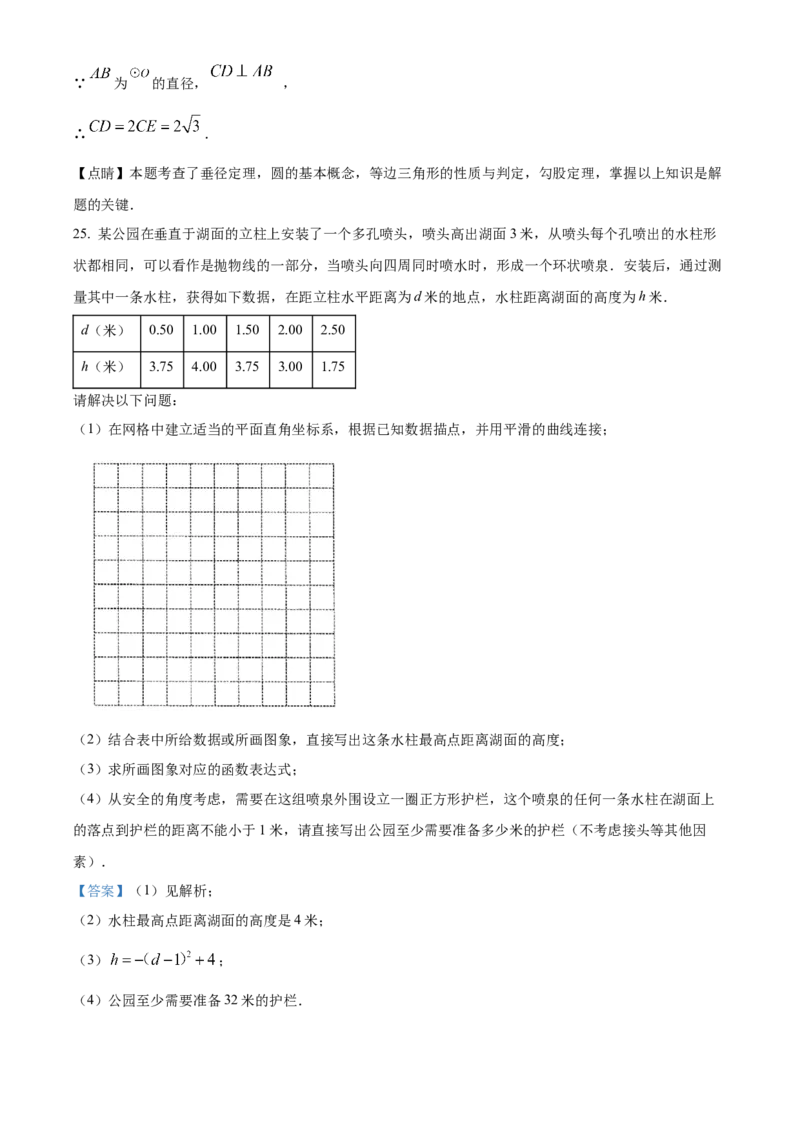 精品解析：北京市海淀区人民大学附属中学2022-2023学年九年级上学期数学练习2（10月考）（解析版）(1)_北京初中期末题_C605-京七八九_B京市数学七八九_北京9上数学_2022-2023