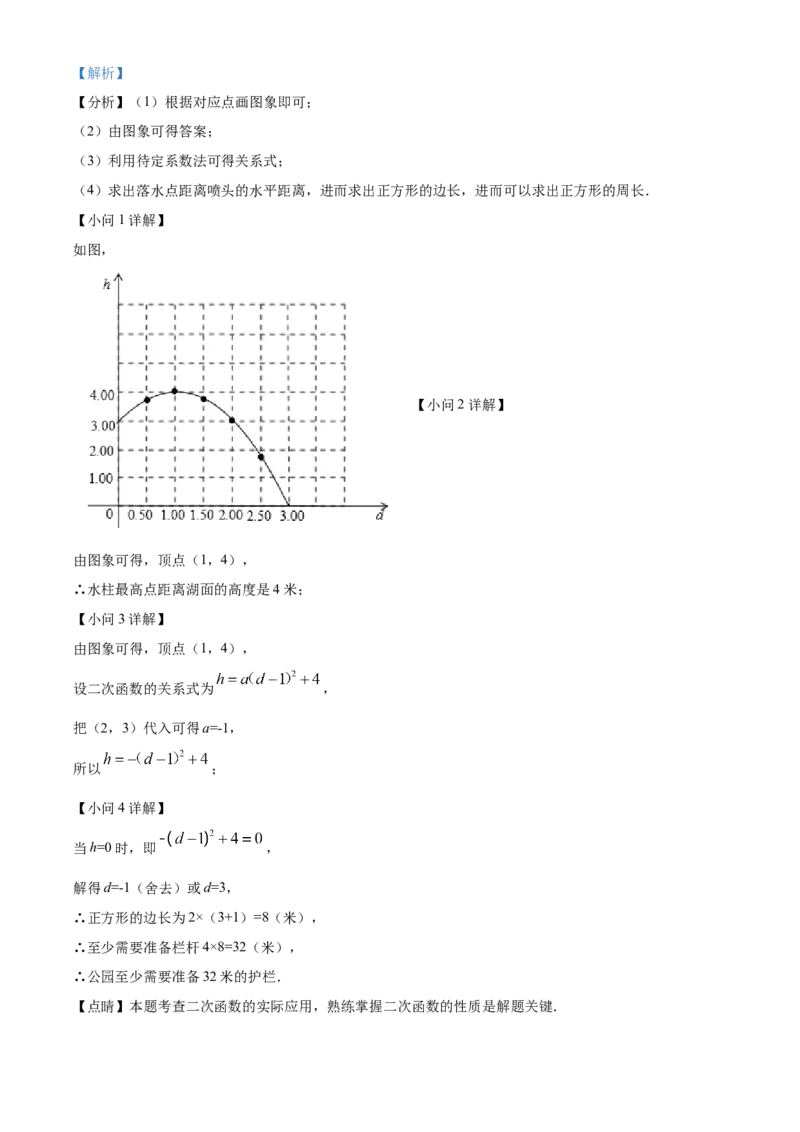 精品解析：北京市海淀区人民大学附属中学2022-2023学年九年级上学期数学练习2（10月考）（解析版）(1)_北京初中期末题_C605-京七八九_B京市数学七八九_北京9上数学_2022-2023
