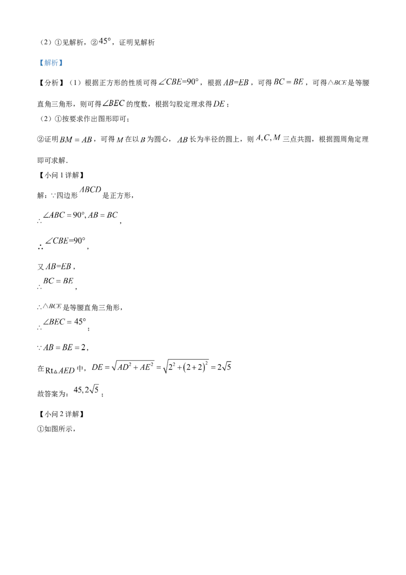 精品解析：北京市海淀区人民大学附属中学2022-2023学年九年级上学期数学练习2（10月考）（解析版）(1)_北京初中期末题_C605-京七八九_B京市数学七八九_北京9上数学_2022-2023