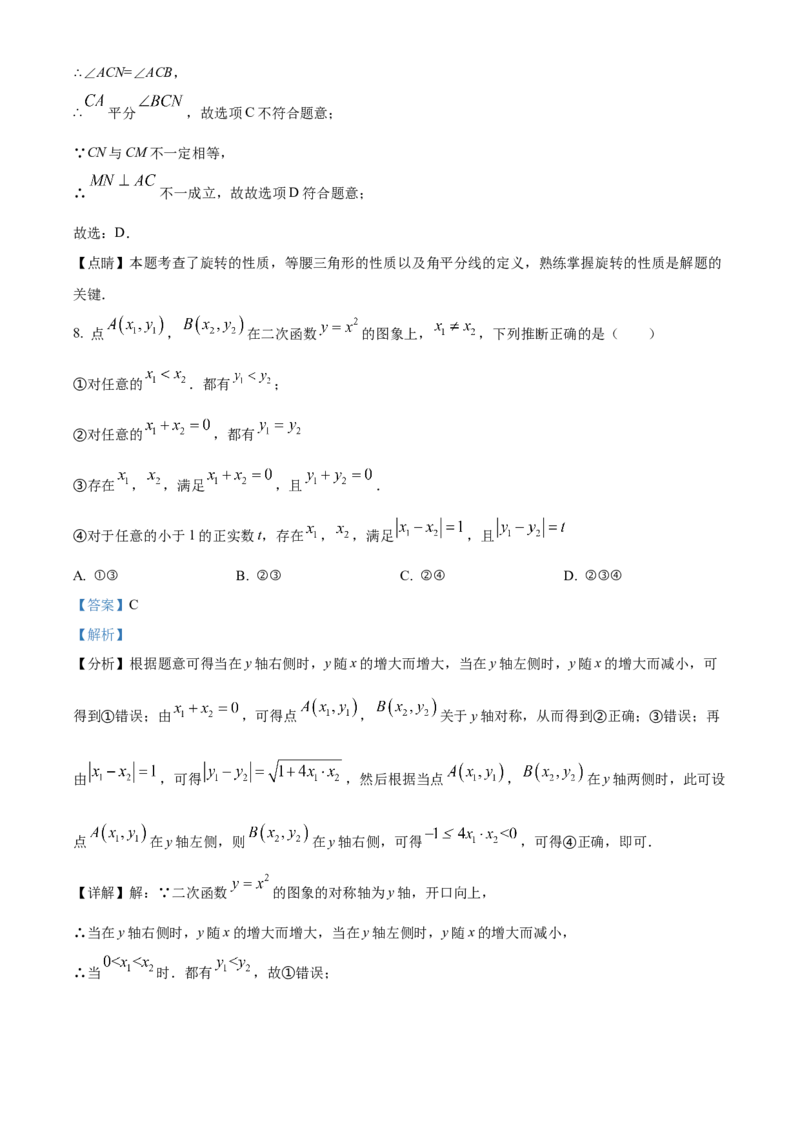 精品解析：北京市海淀区人民大学附属中学2022-2023学年九年级上学期数学练习2（10月考）（解析版）(1)_北京初中期末题_C605-京七八九_B京市数学七八九_北京9上数学_2022-2023