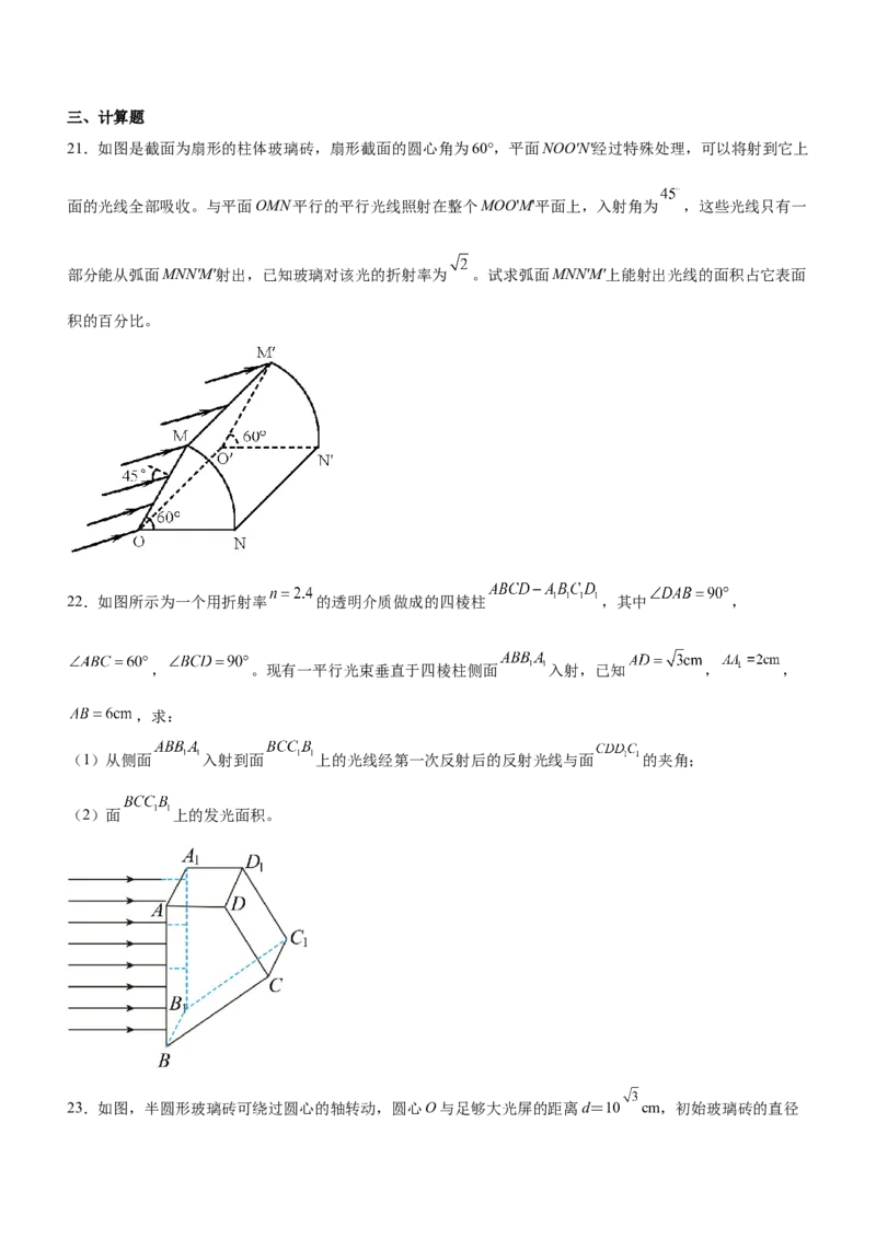 专题12光学（精练）（原卷版）_4.2025物理总复习_赠品通用版（老高考）复习资料_二轮复习_2023年高考物理二轮复习讲练测（全国通用）288435117